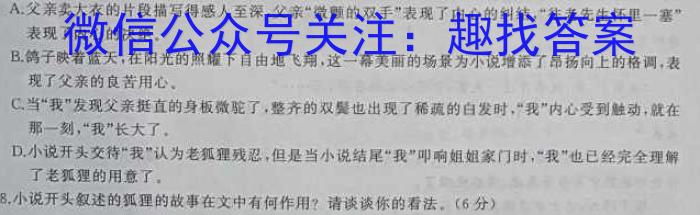 炎德英才大联考 2023年湖南新高考教学教研联盟高一5月联考语文