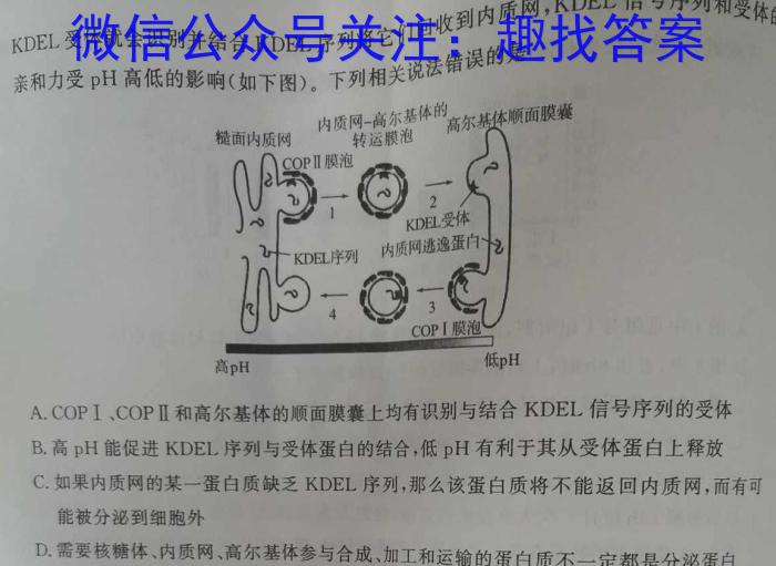 2023年普通高校招生考试精准预测卷(一)生物