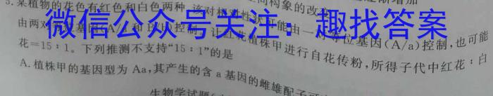 2022-2023学年全国百万联考高一考试4月联考(005A)生物