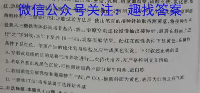 2023届全国普通高等学校招生统一考试(新高考) JY高三终极一考卷(一)生物