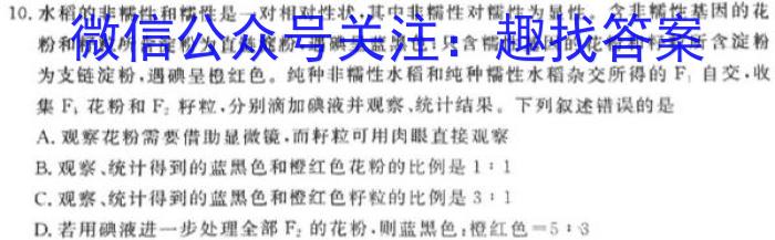 九师联盟 2024-2023学年高三4月质量检测(新高考)生物