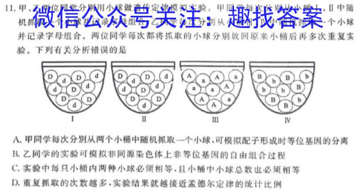 山西省上党联盟2024-2023学年第二学期高一期中考试生物