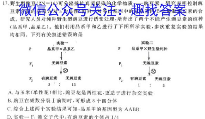 超级全能生2023高考全国卷地区高三年级5月联考【3426C】（XX）生物试卷答案