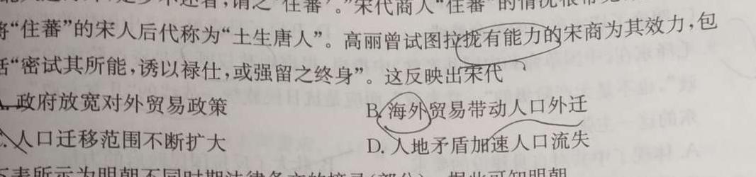 2023届智慧上进名校学术联盟·考前冲刺·精品预测卷(一)历史