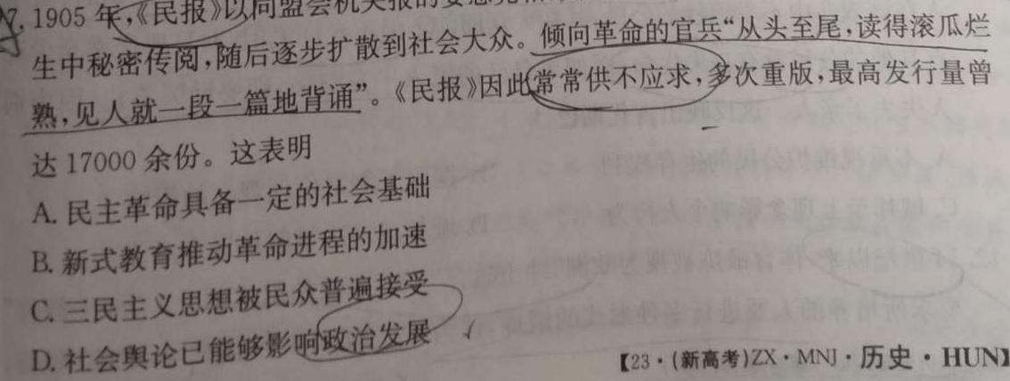 2023年西南名校联盟模拟卷 押题卷(三)历史