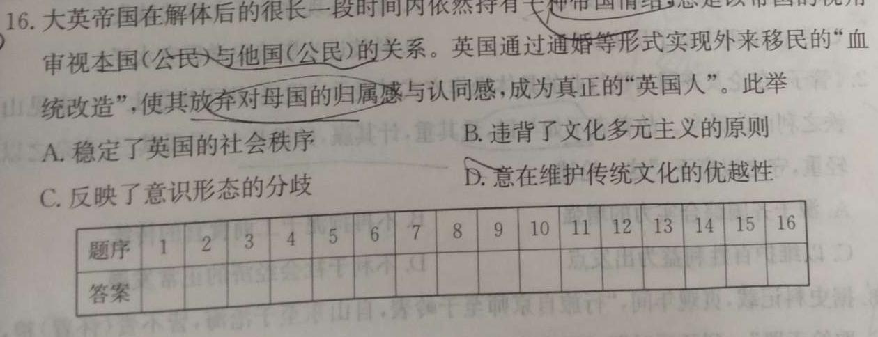 同一卷·高考押题2023年普通高等学校招生全国统一考试(四)历史
