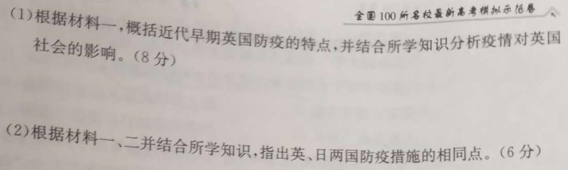 衡水金卷2023届高三5月份大联考(老高考)历史