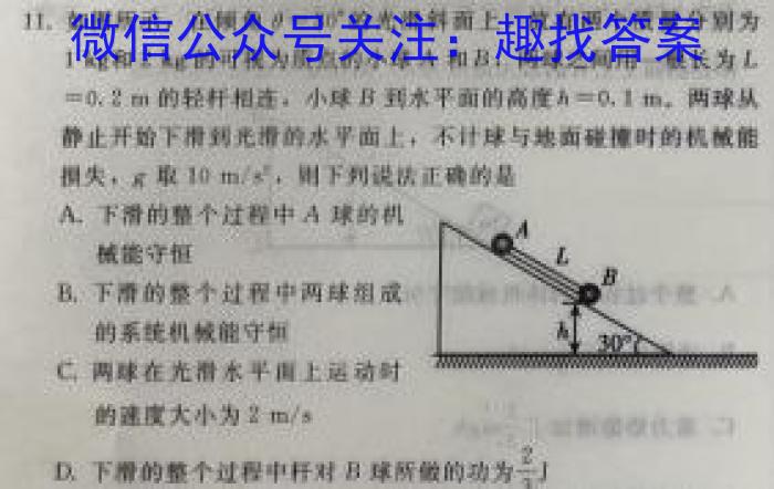 伯乐马 2023年普通高等学校招生新高考模拟考试(七)l物理