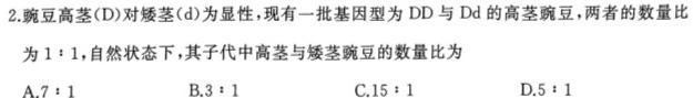 百师联盟2023届高三信息押题卷(一)全国卷生物
