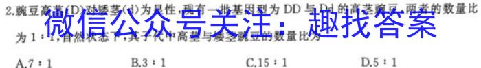 快乐考生 2023届双考信息卷·第七辑 一模精选卷 考向卷(四)生物