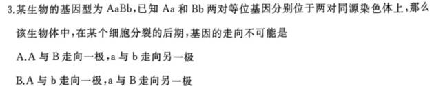 河北省2022-2023学年第二学期高二年级期中考试(23554B)生物