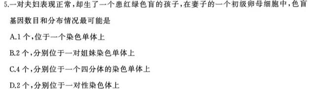 圆创联盟 湖北省2023届高三五月联合测评生物