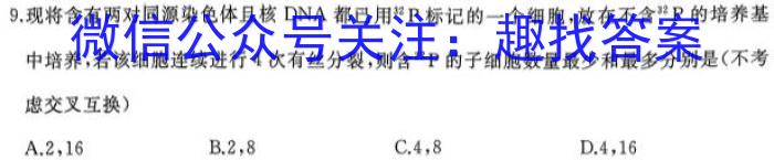 学林教育 2023年陕西省初中学业水平考试·冲刺压轴模拟卷(一)1生物