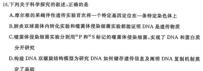 2023年湖南大联考高三年级5月联考（578C·HUN）生物