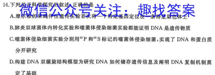 2023届先知模拟卷(七)生物