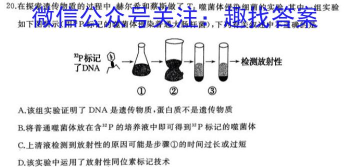 九师联盟2024~2023学年高三押题信息卷(老高考)(一)生物