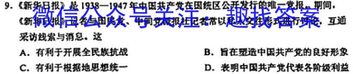 2023衡水金卷先享题压轴卷答案 山东专版新高考二历史
