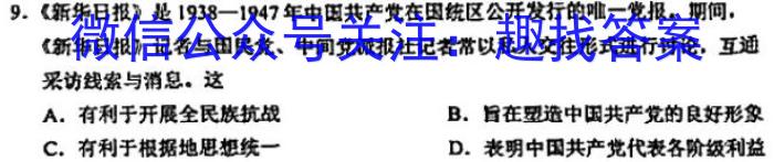 2023年普通高等学校招生伯乐马押题考试（二）历史