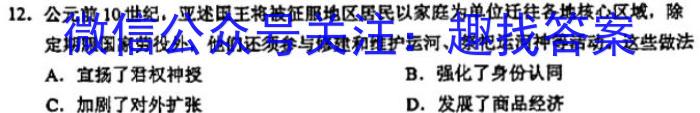 学林教育 2023年陕西省初中学业水平考试·冲刺压轴模拟卷(一)1历史