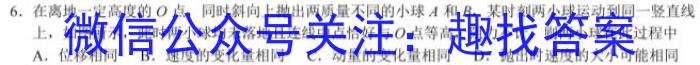 王后雄教育 2023年普通高等学校招生全国统一考试预测卷物理.