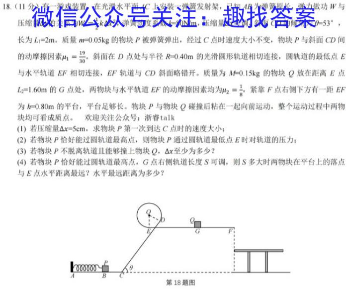 2023年普通高等学校招生统一考试 新S3·临门押题卷(四)f物理