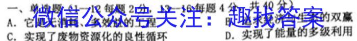 2023年普通高校招生考试压轴卷(一)生物