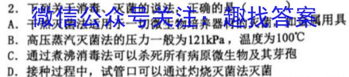 2024-2023学年辽宁省高二5月联考(23-450B)生物