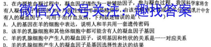 华师—附中 2023年普通高等学校招生全国统一考试 名校联盟·压轴卷(一)生物