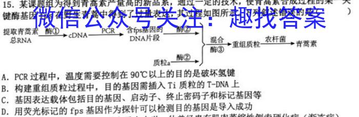 2023届衡水金卷先享题压轴卷(二)福建专版生物试卷答案