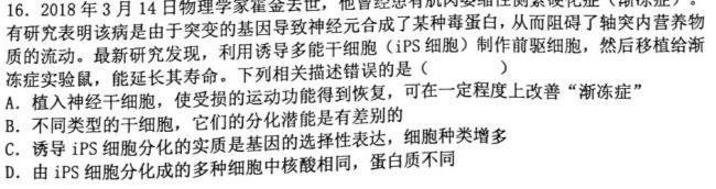 学海园大联考2023届高三冲刺卷（一）生物
