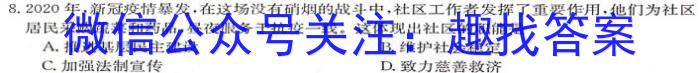 学林教育 2023年陕西省初中学业水平考试·冲刺压轴模拟卷(三)3历史