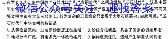 青桐鸣 2023届普通高等学校招生全国统一考试 考前终极预测A历史
