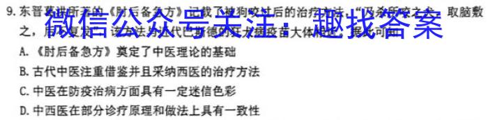 安徽省2024-2023学年九年级第一次调研考试（23-CZ143c）历史