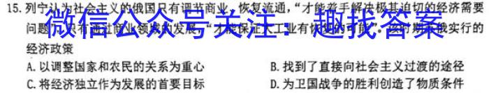 2023届智慧上进名校学术联盟·考前冲刺·精品预测卷(一)历史