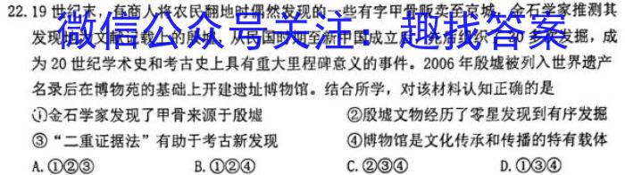 [晋一原创测评]山西省2023年初中学业水平考试模拟测评（三）历史