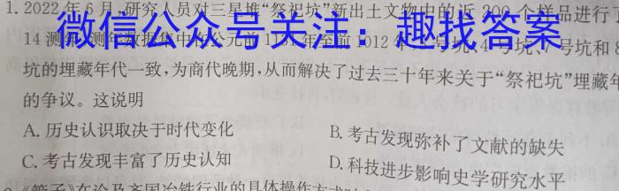 辽宁省协作校2022-2023下学期高三第二次模拟考试(二模)历史试卷