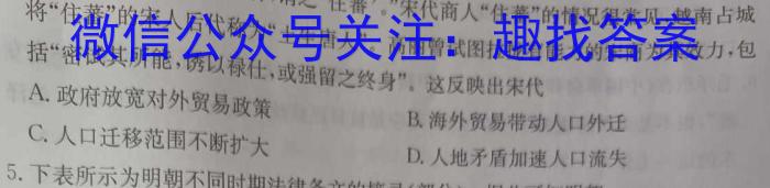 金科大联考2023年高三年级4月联考（4.28）历史