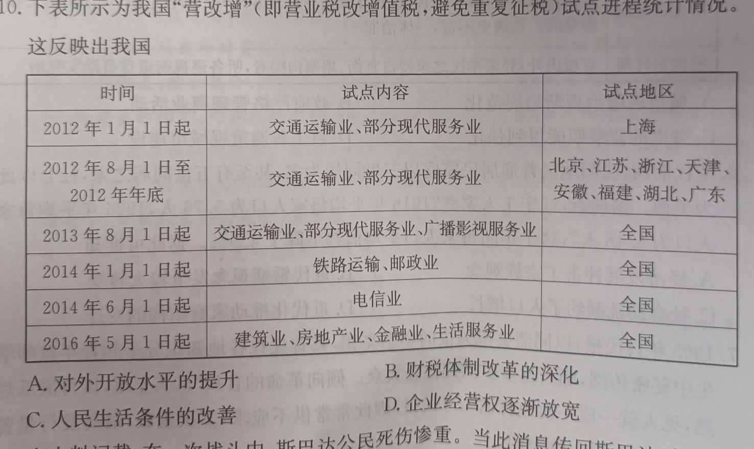 京师AI联考2023届高三质量联合测评全国乙卷(一)历史