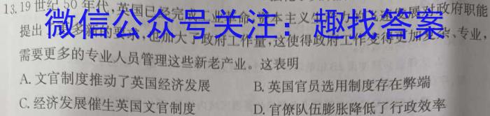 江淮名卷·2023年安徽中考模拟信息卷(六)历史