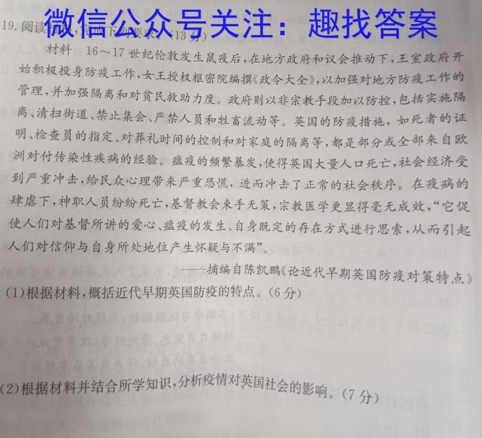 皖智教育安徽第一卷·省城名校2023年中考最后三模(二)历史