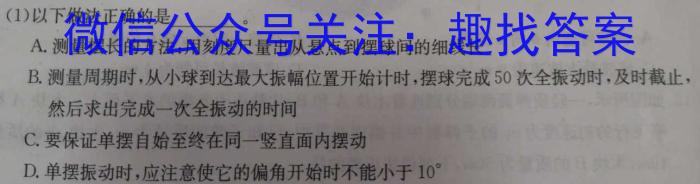 青桐鸣高考冲刺 2023年普通高等学校招生全国统一考试押题卷(二)物理`