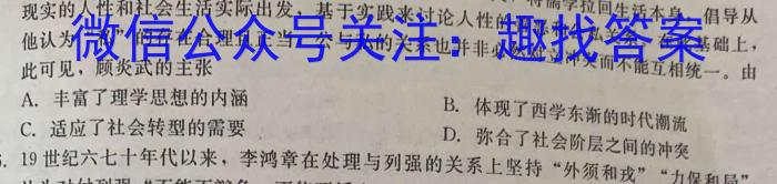 青桐鸣高考冲刺 2023年普通高等学校招生全国统一考试押题卷(一)历史