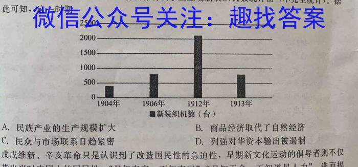 炎德英才大联考 2023年湖南新高考教学教研联盟高一5月联考历史试卷