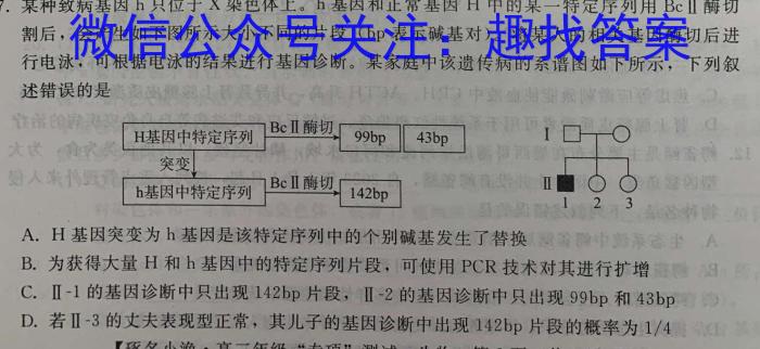 河北省邢台市卓越联盟2023年高二下学期四月联考生物