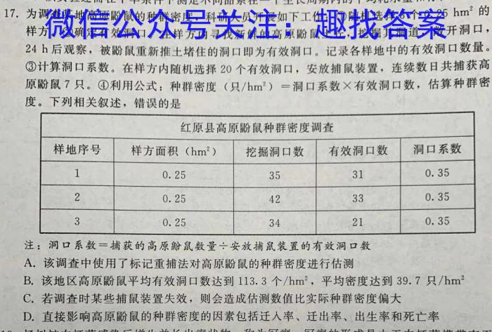 甘肃省武威市2023年高三年级5月联考生物