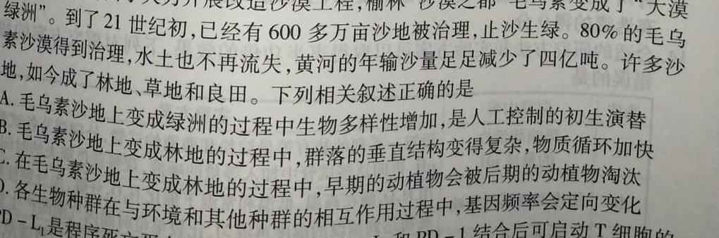 [永州三模]永州市2023年高考第三次适应性考试生物