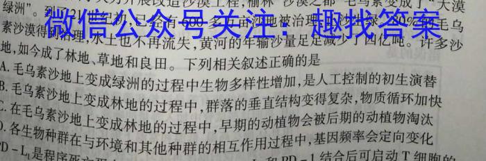 考前信息卷·第七辑 砺剑·2023相约高考 名师考前猜题卷(四)生物