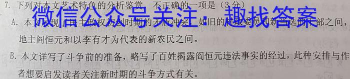 2023年普通高等学校招生全国统一考试精品预测卷(二)语文