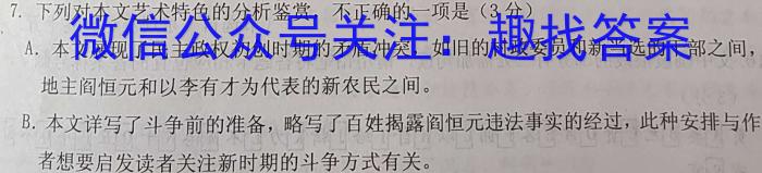 炎德英才大联考 湖南师大附中2023届模拟试卷(三)语文