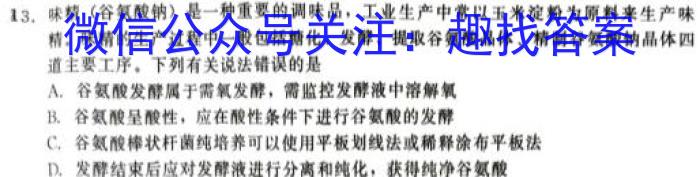 衡中同卷·2023年高三学业质量检测 全国乙卷模拟(二)生物